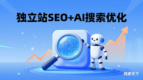 高性價(jià)比海外SEO優(yōu)化與獨(dú)立站服務(wù)商信息咨詢服務(wù)指南