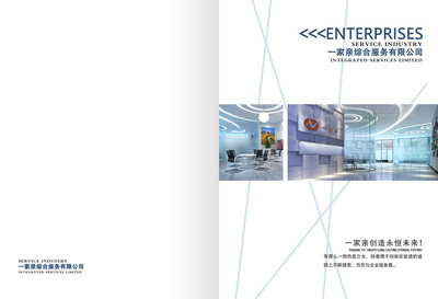 一家親綜合服務宣傳冊設計 打造專業、貼心、高效的服務形象