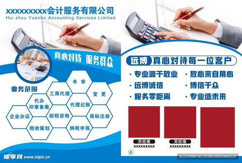 數智賦能，專業護航 一站式會計服務與軟件開發解決方案